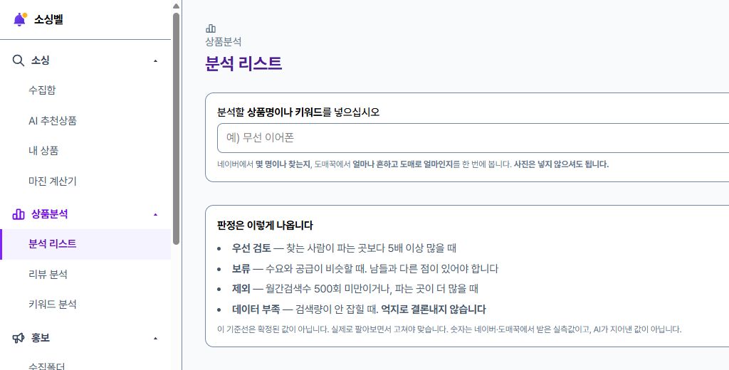 팔기 전에 수요와 경쟁부터 확인하는 소싱벨 분석 리스트