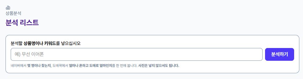 상품명이나 키워드를 입력해 수요와 도매 데이터를 조회하는 영역