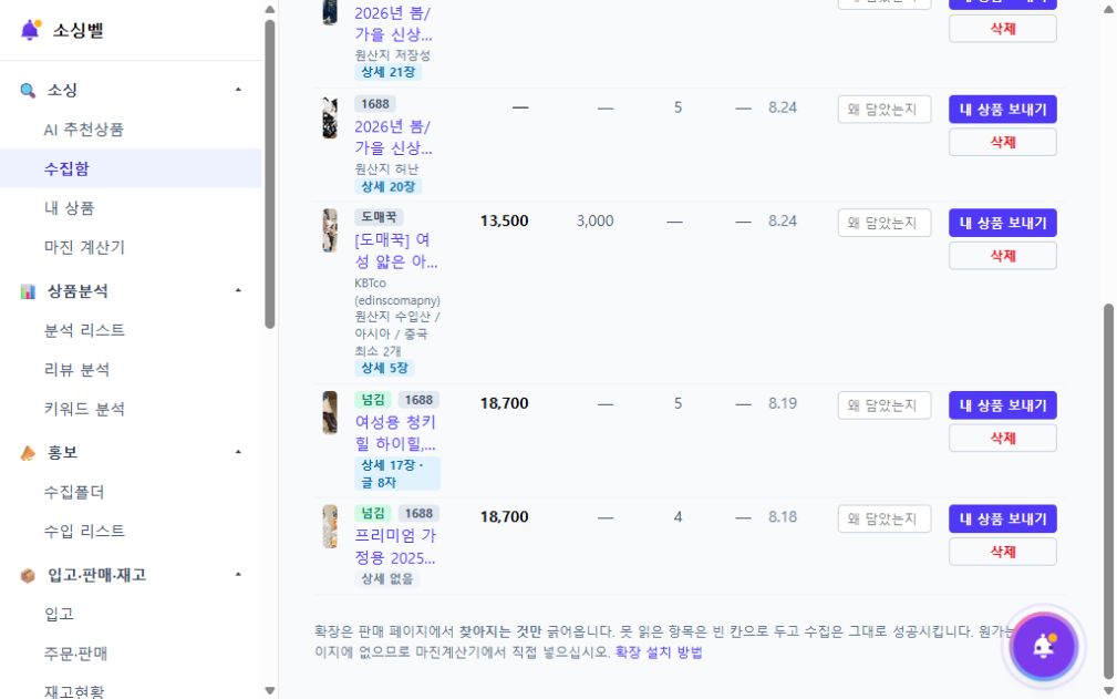 상태와 기간 필터로 상품 후보를 정리하는 수집함 화면