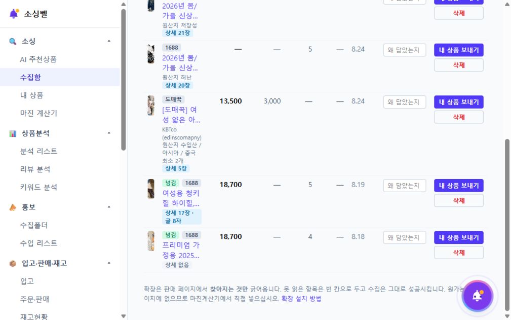 수집 상품의 출처와 상세자료 상태, 메모, 다음 단계 버튼