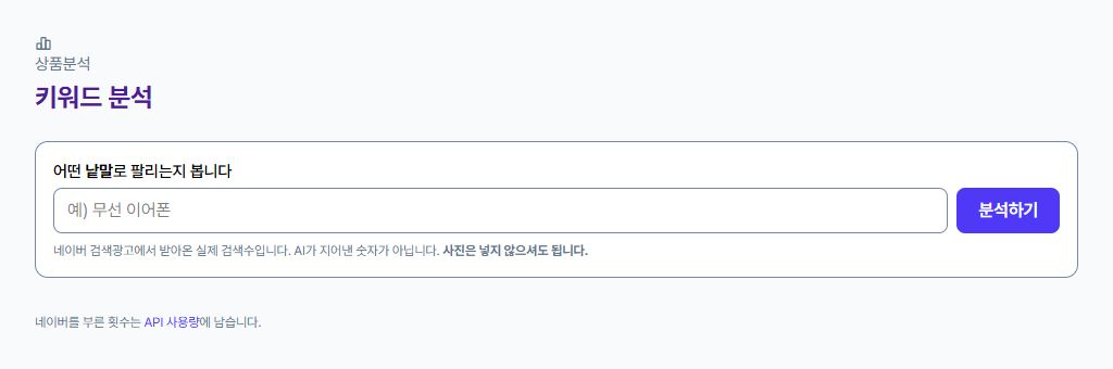 고객이 실제로 찾는 상품명을 확인하는 소싱벨 키워드 분석