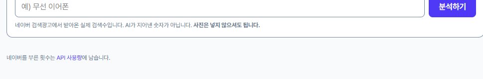 검색수의 출처와 API 사용량 기록 안내가 표시된 키워드 분석 화면