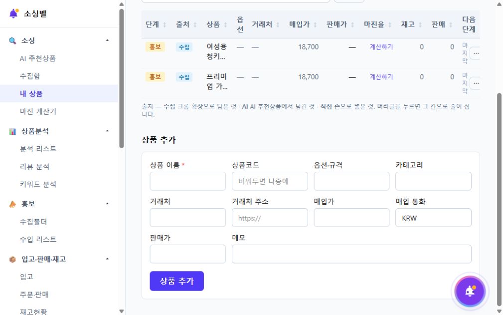 상품별 단계와 매입가, 판매가, 마진율을 비교하는 목록