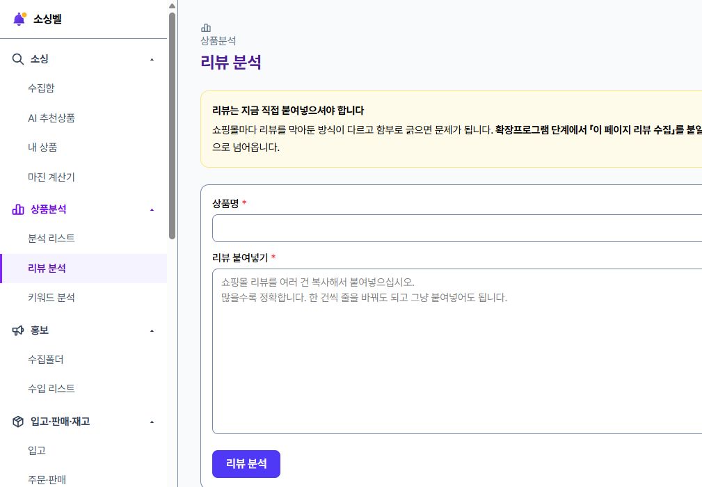 고객 불만을 상품 개선 기회로 바꾸는 소싱벨 리뷰 분석