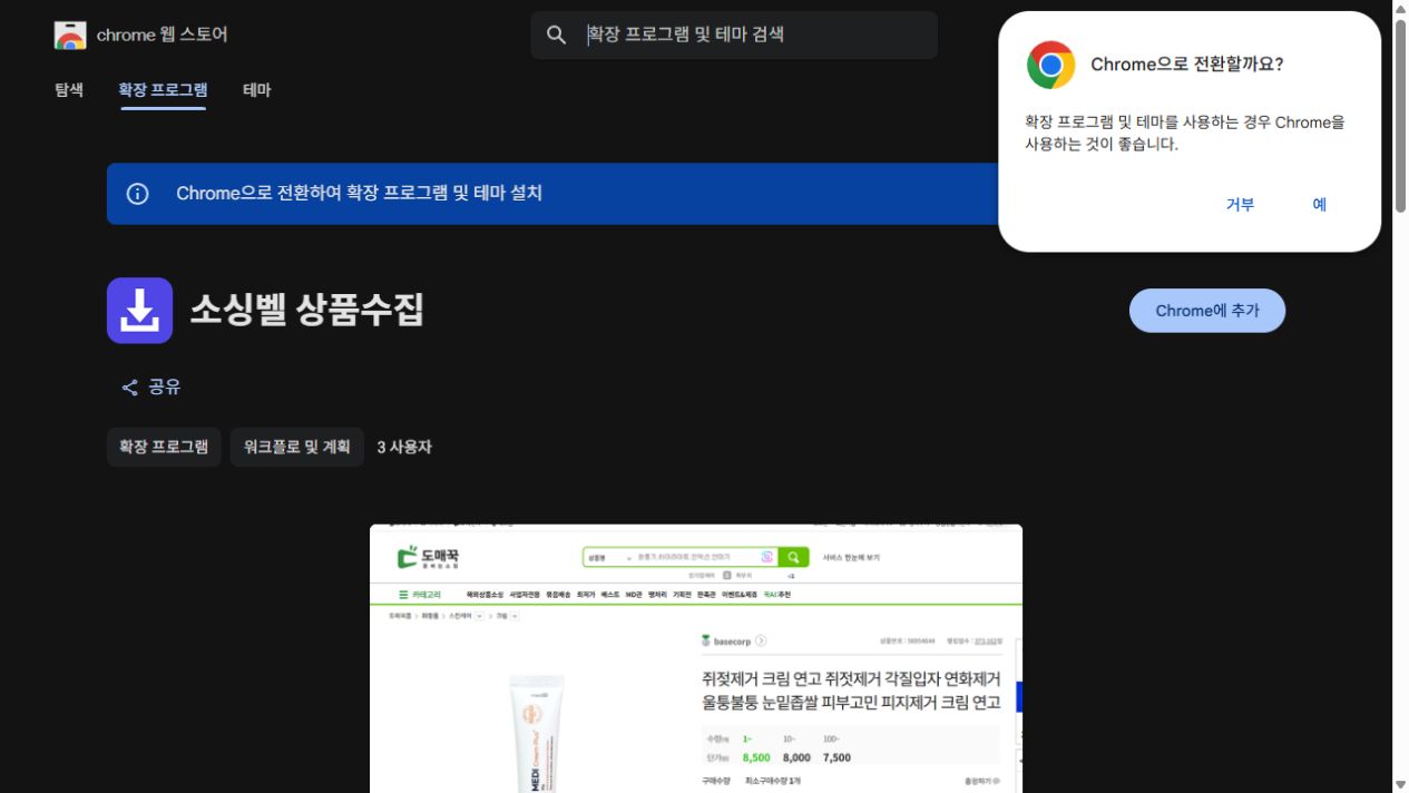 소싱벨 확장프로그램 사용방법: 1688·타오바오 상품을 한 번에 수집하는 법